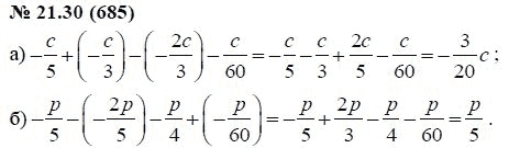 Ответ к задаче № 21.30 (685) - А.Г. Мордкович, гдз по алгебре 7 класс